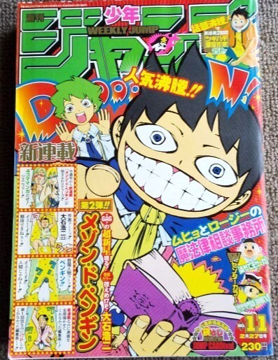 Weekly Shonen Jump 2006 No.11 Maison de Penguin new serial