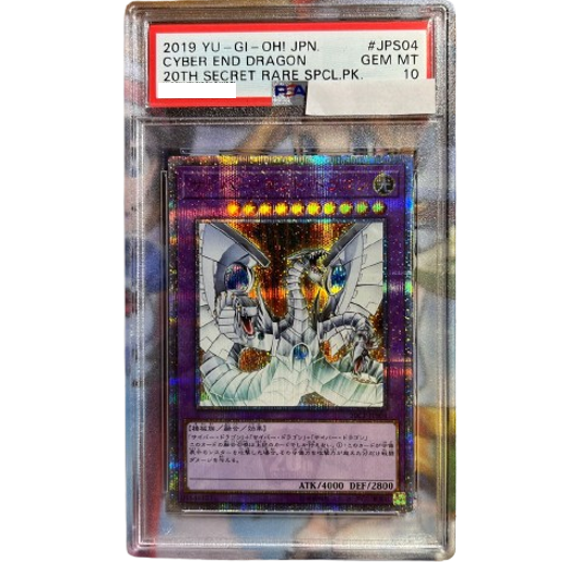 遊戯王 サイバー・エンド・ドラゴン 20thシークレット PSA 10 PSA10鑑定済〕サイバーエンドドラゴン【20thシークレット】{20CP