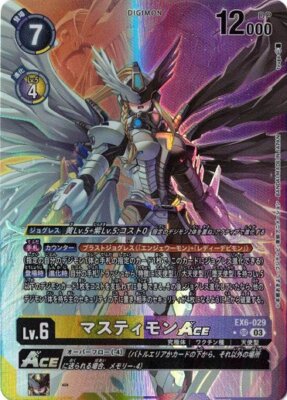 デジモン　カード Digimon Card Mastemon ACE EX6-029 SP Parallel Japanese EX06
