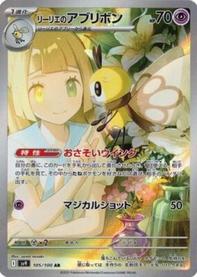 2025 ポケモンカーLillie'sRibombee #105Art Rare 2025 POKEMON JPN SV9-BATTLE PARTNERS ART RARE #105 LILLIE'S