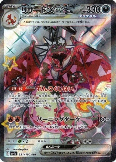 Charizard ex SSR 331/190 Shiny Treasure ex pokemon cards