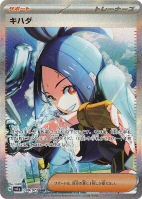 キハダSAR 099/073 Dendra SAR 099/073 Triplet Beat pokemon card Japanese | eBay
