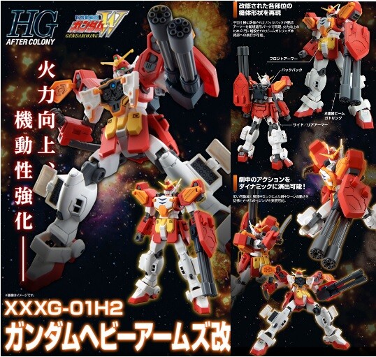 GUNDAM HEAVYARMS モデルキット $_57.JPG?set_id=8800005007