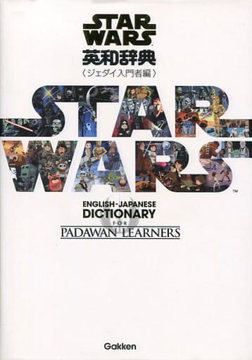 Star Wars 洋書4冊セット　　バラ売り可 Star Wars English Japanese Language Dictionary for Padawan