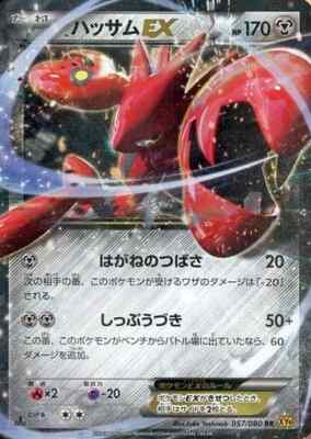 ハッサム Scizor ポケモンカードe 海からの風 075/087 キラ ハッサム Scizor ポケモンカードe 海からの風 075/087 キラ
