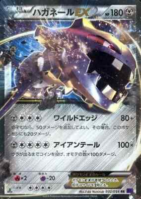 Steelix EX RR Holo 032/054 XY BREAK Expansion Pack Fever