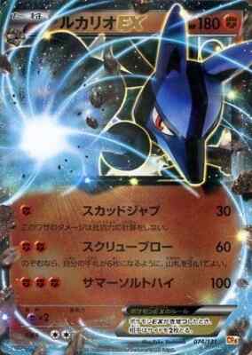 MルカリオEX CP4 EX×M×BREAK 075/131 Lucario EX Holo 074/131 XY BREAK Premium Champion Pack E