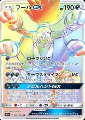 PSA10 フーパGX HR PSA10 ミュウツーGX HR 争奪戦プロモ 364/SM-Pの通販 土日祝休