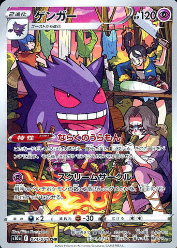 【PSA10】ゲンガー CHR Gengar ダークファンタズマ　074/071 PSA 10 Gengar Dark Phantasma 074/071 CHR Rare Japanese