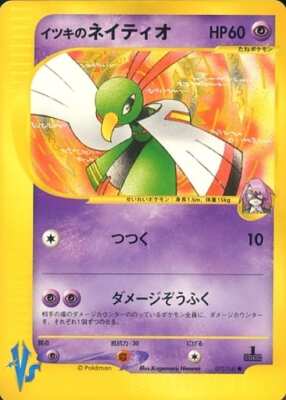 Will's Xatu C 075/141 Pokemon Card VS Psychic Pokemon TCG