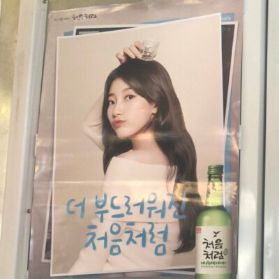 Miss A Suzy Official AD Limited First Soju Photo Poster 8 Kpop Idol