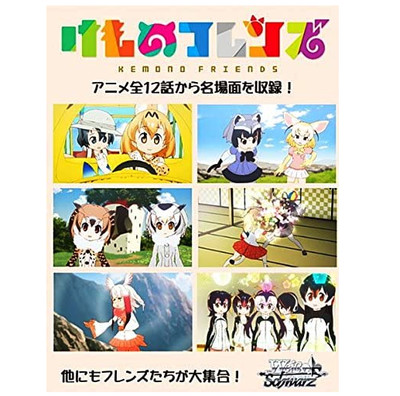 Weiss Schwarz Kemono Friends Booster pack BOX