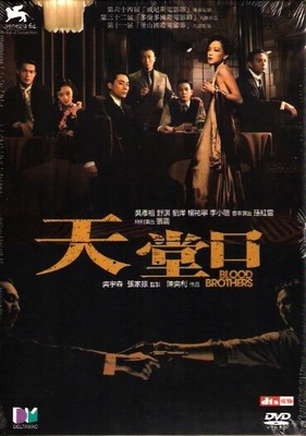 Blood Brothers DVD Shu Qi Daniel Wu Chang Chen Liu Ye NEW English Sub