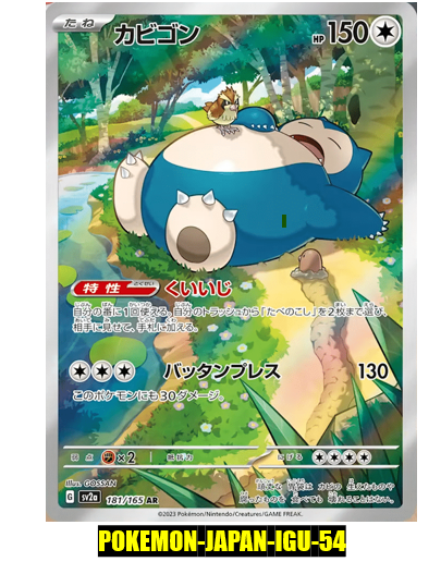 Snorlax AR 181/165 Pokemon Card 151 Japanese NM Snorlax AR 181/165 Pokemon Card 151 Japanese NM