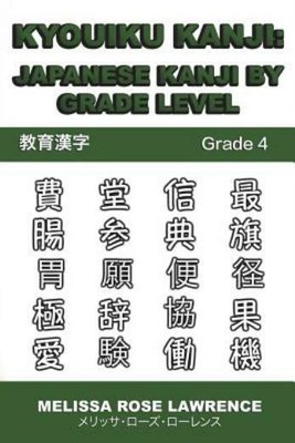 Kyouiku Kanji: Japanese Kanji by Grade Level
