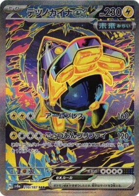【PSA10】アイアントex sar アイアントex【SAR】{130/106} - カードラッシュ[ポケモン]