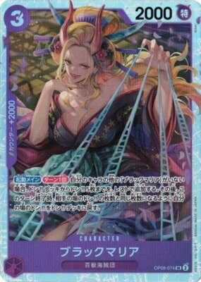 ONE PIECE ブラックマリア 074 GEM MT Black Maria OP08-074 SR Two Legends - ONE PIECE Card Game