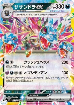 200枚 AR ex 被り無し / Pokémon Cards Pokémon card game sv2p 040/071 rr annihilape ex