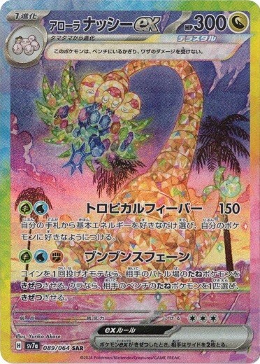 Alolan Exeggutor ex SAR 089/064 Paradise Dragona pokemon card