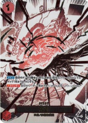 PSA10神避 R パラレル OP10-019 145 Divine departure OP10-019 (Rare) Parallel Royal Blood ONE