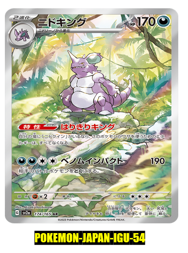 ★PSA10★【ニドキング/AR/SV2a】NIDOKING 174/165 Nidoking Pokemon Card 151 sv2a 174/165 AR Japanese NM