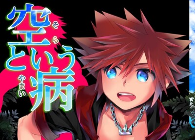 KINGDOM HEARTS doujinshi Riku X Sora (B5 36pages) KH
