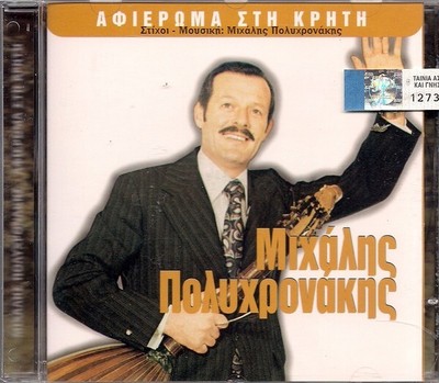 Mihalis Polyhronakis - Afieroma Stin Kriti -22 Songs / Greek Cretan Music CD NEW