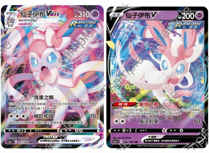 Pokemon Chinese Two Cards Set Sylveon VMAX RRR & V RR S8b
