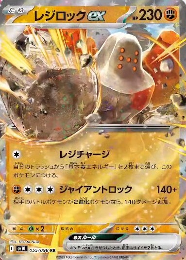 Regirock EX RR SV10 055/098 Glory of Team Rocket Pokemon