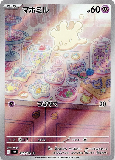 Pokemon Card Japanese Milcery AR 110/102 SV7 Stellar Miracle