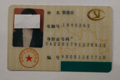   CHINA Shenzhen employee social security card