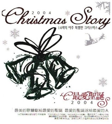 2004 Christmas Story TAIWAN K-POP CD SEALED As One