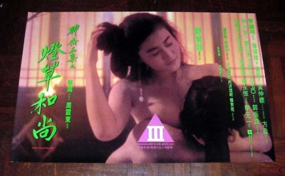 Pauline Chan Erotic Ghost Story III 3 Cheung Ging-Fa 1992 ORIGINAL POSTER 電影海報