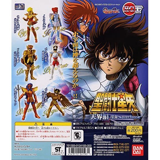 Bandai Gashapon Hg/Hgif Saint Seiya 6 [Heavenly Edition Introduction Opture]