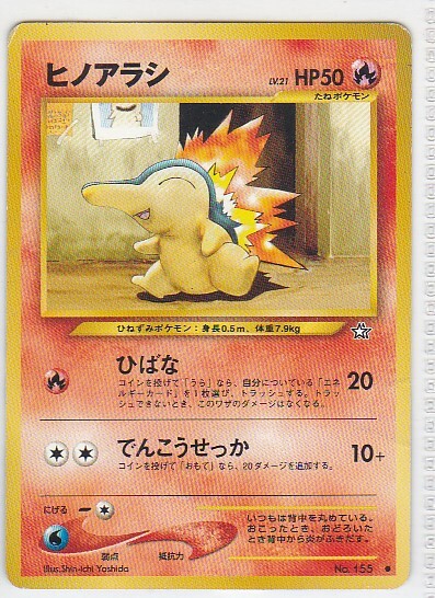 きんちゃです Cyndaquil 155 Neo Genesis Japanese Pokemon Card ~ Heavy Play