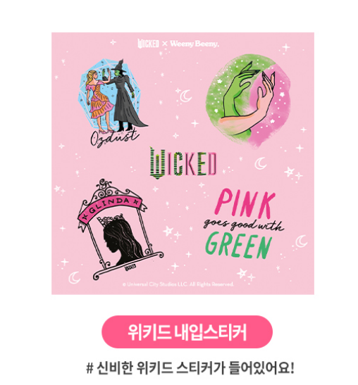 WICKED Movie x Weeny Beeny  Butterfly Jelly Box+ 2 Stickers  Apple & Strwbr Flvr