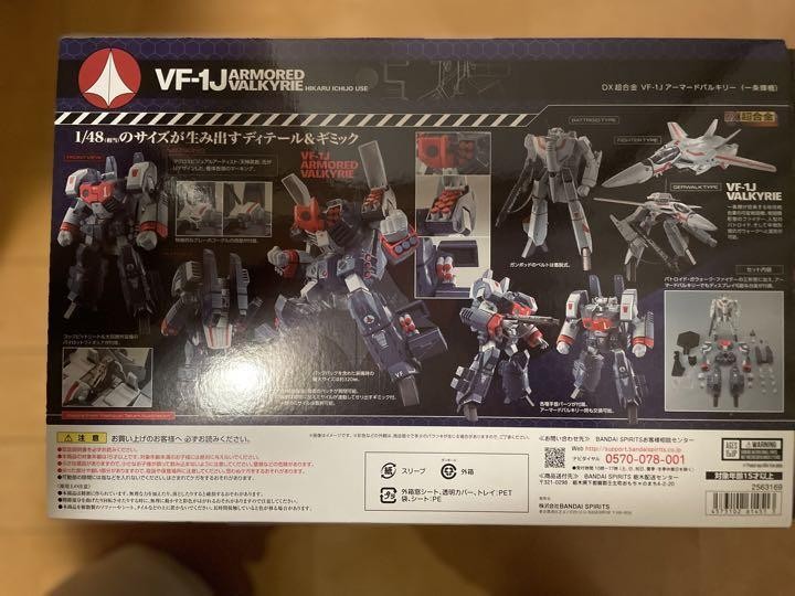 Macross DX Chogokin VF-1J Armored Valkyrie Ichijyo Hikaru Type 1/48   Bandai - Picture 5 of 5
