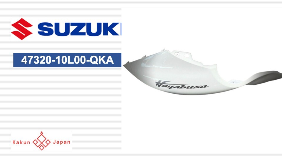 Ｙ SUZUKI OEM 47320-10L00-QKA HAYABUSA GSX1300R RIGHT SILVER FRAME