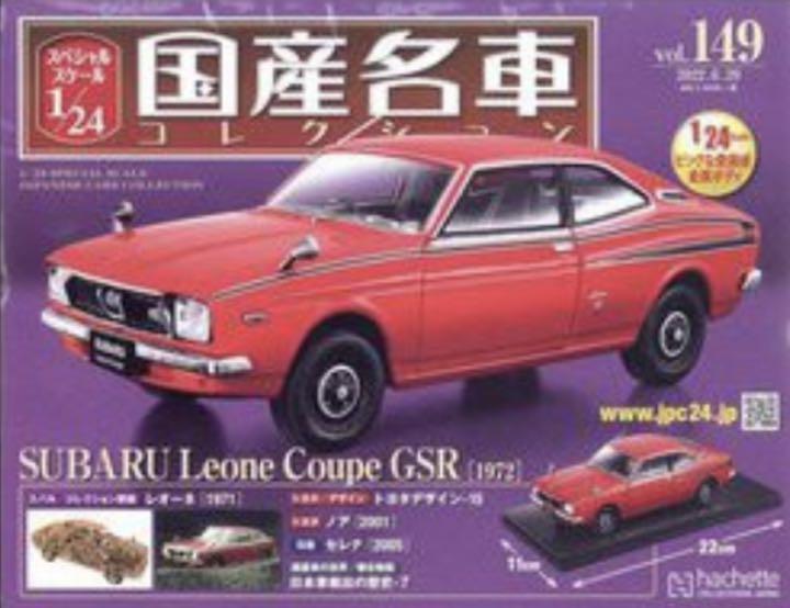 W817 新品 hachette SUBARU LEONE COUPE 1400 W817 新品 hachette SUBARU LEONE COUPE 1400 $_57.JPG?set_id