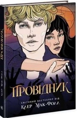 Przewodnik CLAIRE MCFALL / Ranok-Creative