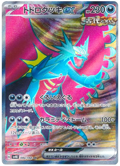 ポケモンカードゲーム moon Pokemon Card Roaring Moon ex SR 084/066 SV4K Ancient Roar