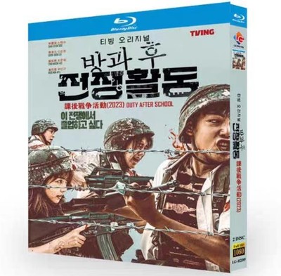 2023 Korean Drama Duty After School Blu-Ray HD Free Region English Sub Boxed