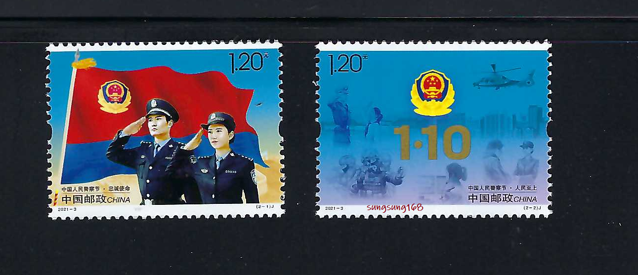 China 2021-3 Chinese People's Police stamps 中國人民警察節