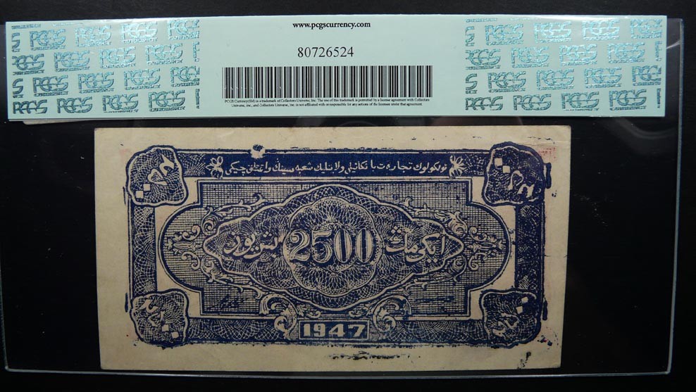 China Sinkiang Commercial & Industrial Bank 2500 Dollars Note 1947 VF X XX RARE
