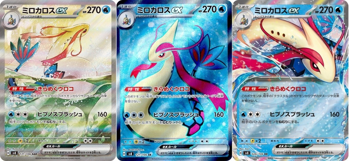 ミロカロスex SAR 131/106 MILOTIC Milotic ex SAR 131/106 SV8 HOLO/JAPANESE Pokemon Super