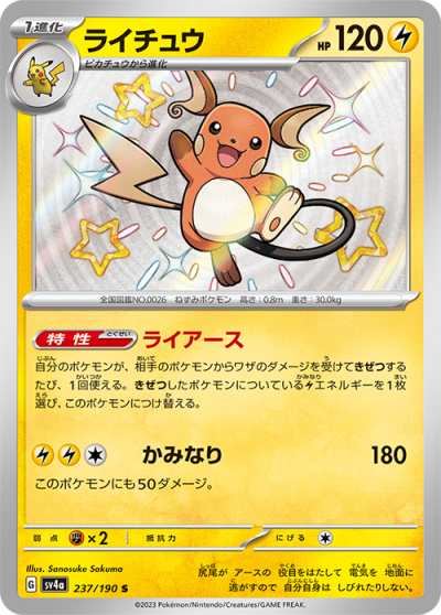 海外版・キラ】ポケモンカード Raichu 90HP レア - メルカリ