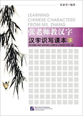 Learning Chinese Characters from Ms. Zhang: Part 2 (English and Chinese Edit...