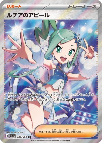 Pokemon Card Lisia s Appeal SR 086/064 SV7a Paradise Dragona
