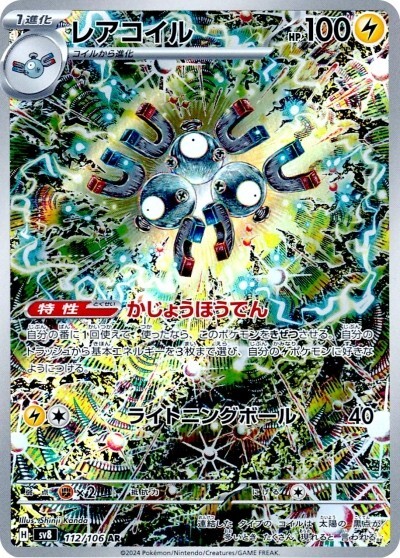 PSA10 まとめ売り　レアコイルAR 112/106 MAGNETON 超電 PSA 10 Magneton AR 112/106 Super Electric Breaker sv8 2024