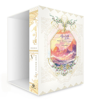 Korean Book [The Siren: Becoming the Villain's Family] Vol. 5 + Bookcase SET